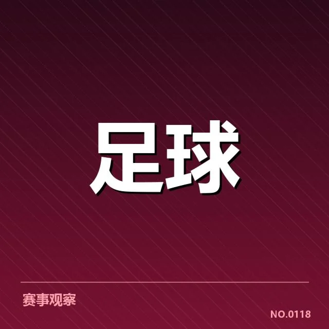 战术调整与技术细节的体现
