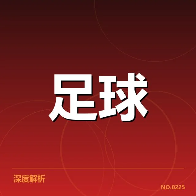 拉齐奥伤病潮：球队阵容稳定性成疑问