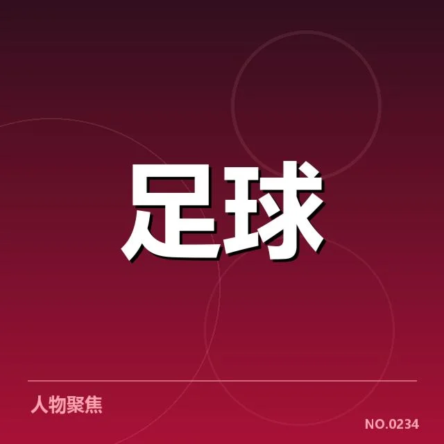 拉齐奥现有确认伤病名单细节