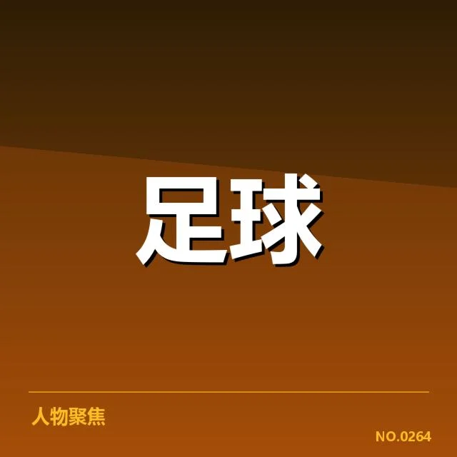 亚洲杯抽签仪式:赛程安排与球队分组逻辑解读