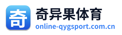 奇异果体育